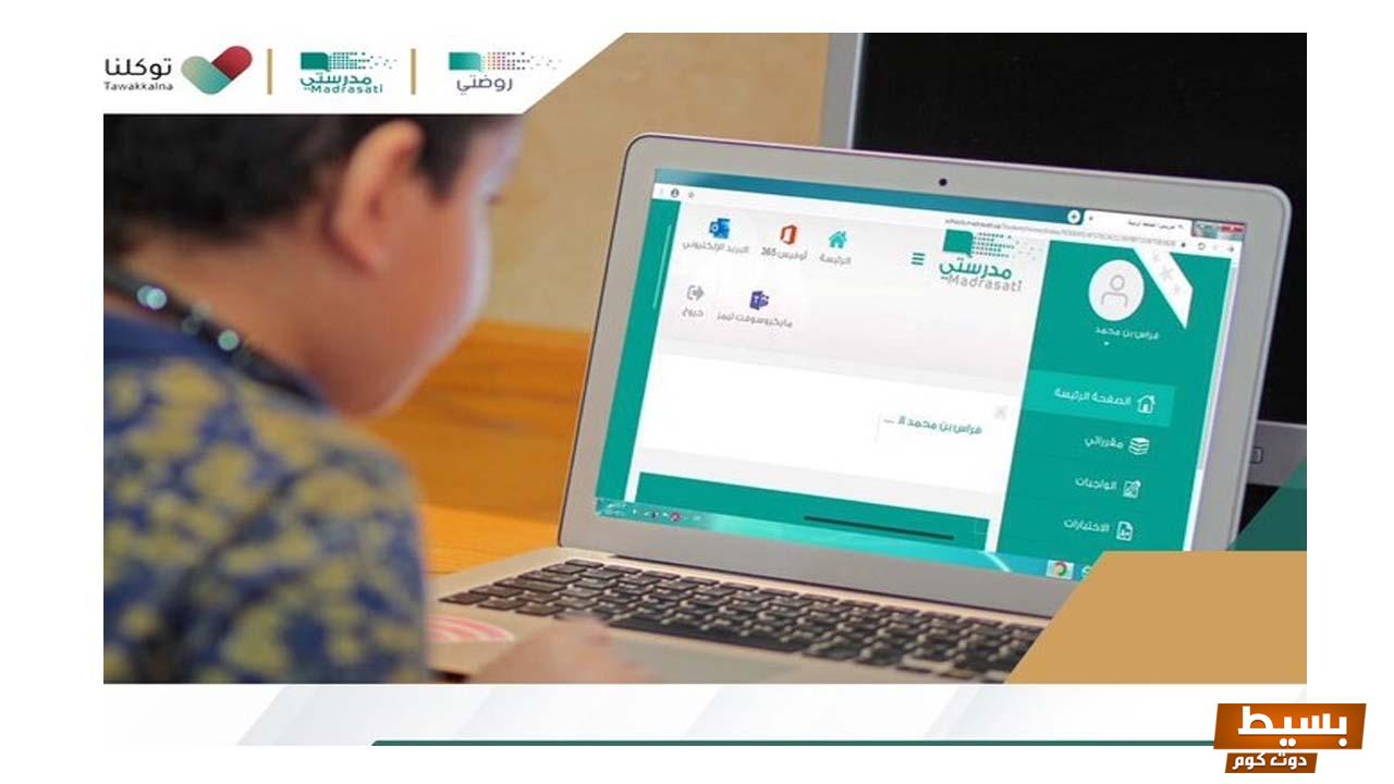 رابط منصتي مدرستي تسجيل الدخول مباشر schools madrasati sa 5 رابط منصة مدرستي تسجيل الدخول مايكروسوفت 1445